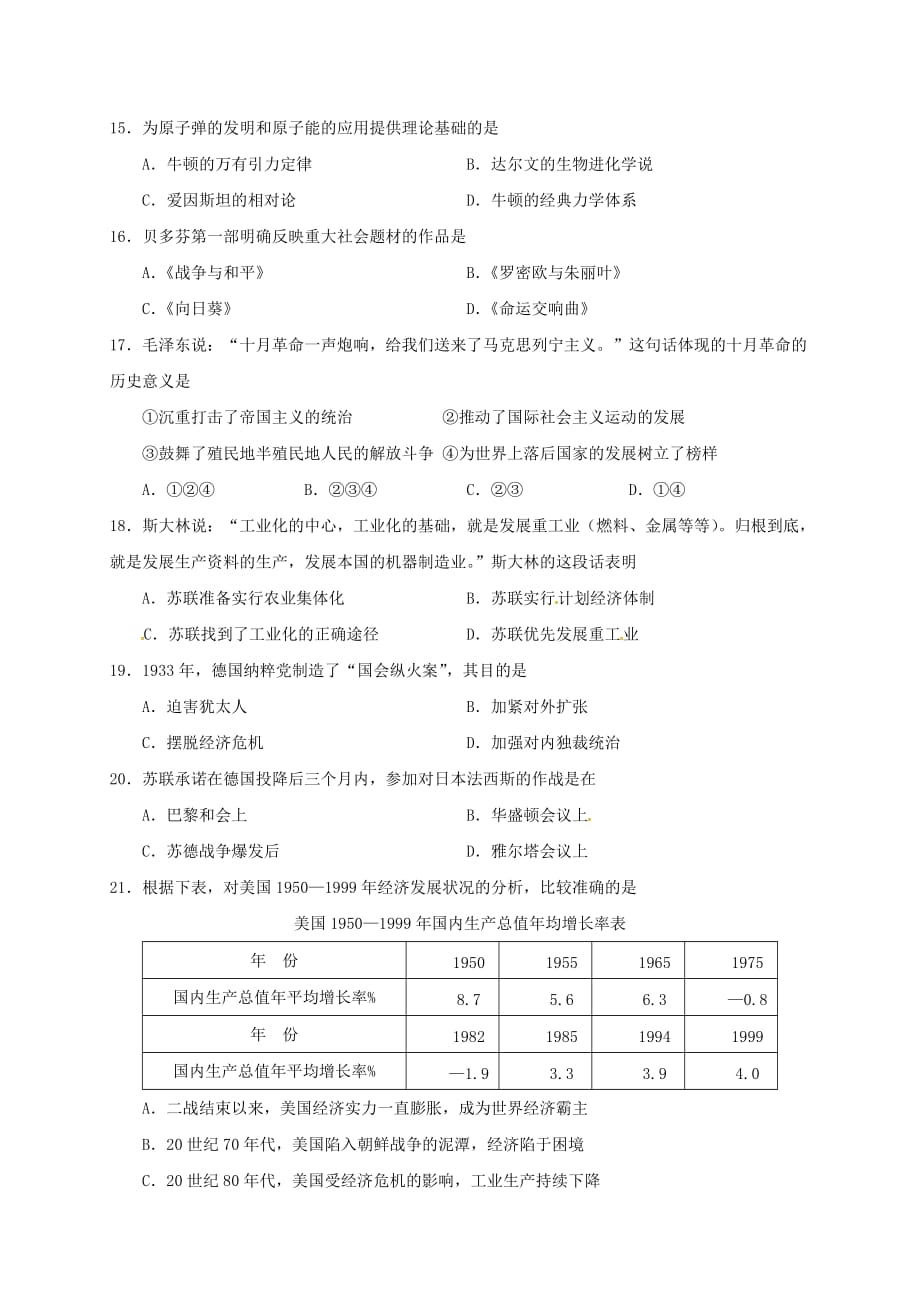 江苏省盐城市东台市2020届九年级历史上学期期末联考试题 新人教版_第3页