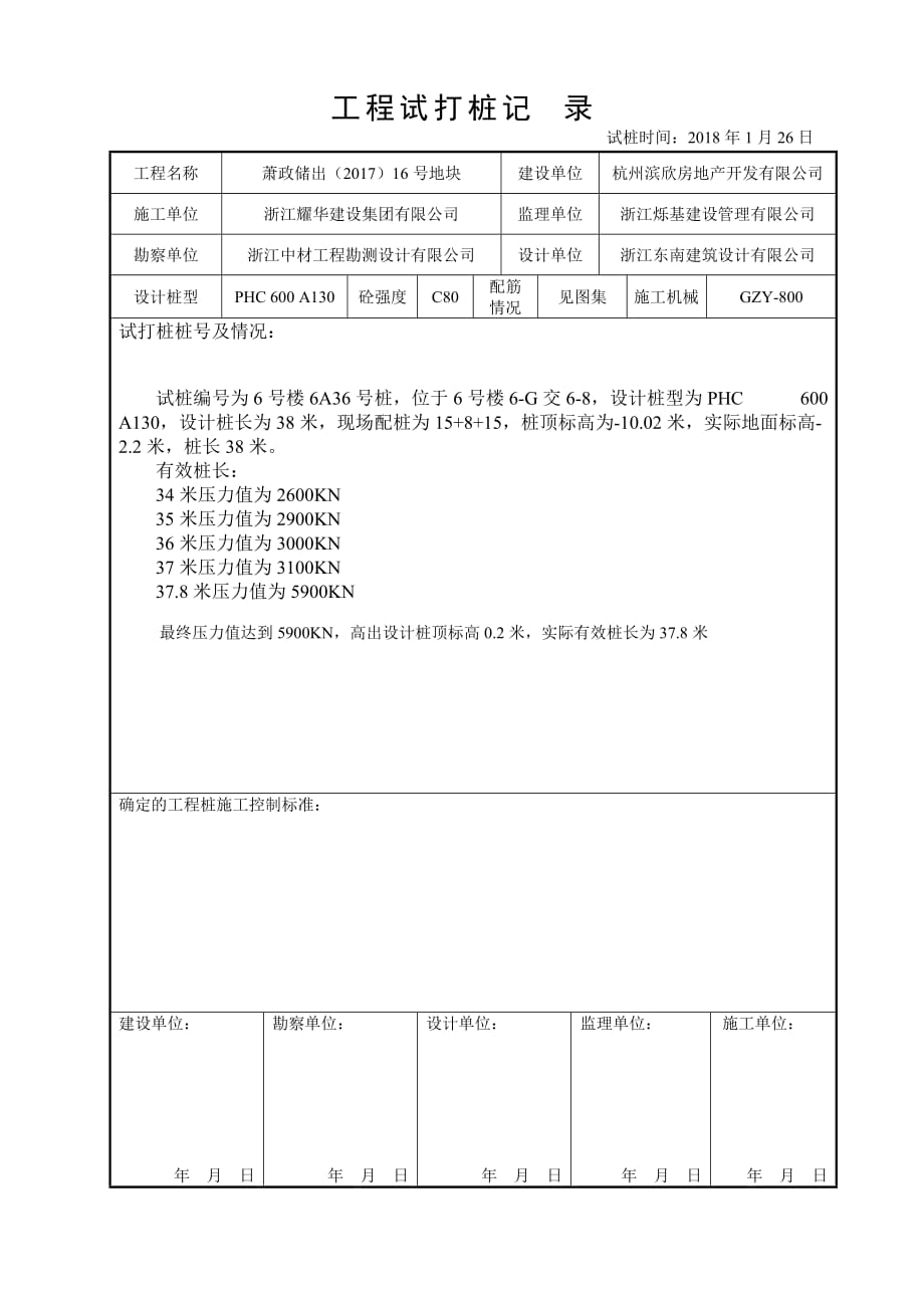 试打桩记录.doc_第3页