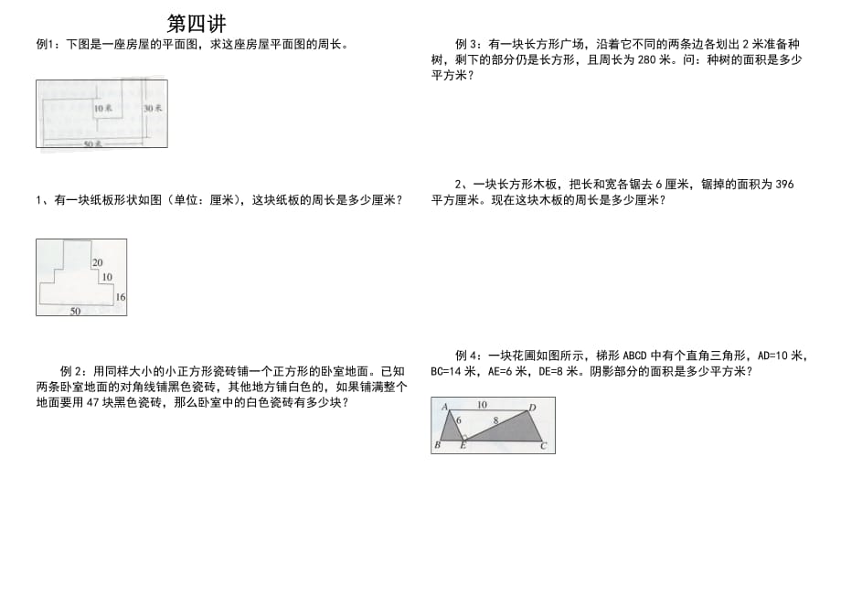 五年级几何奥数题.doc_第1页