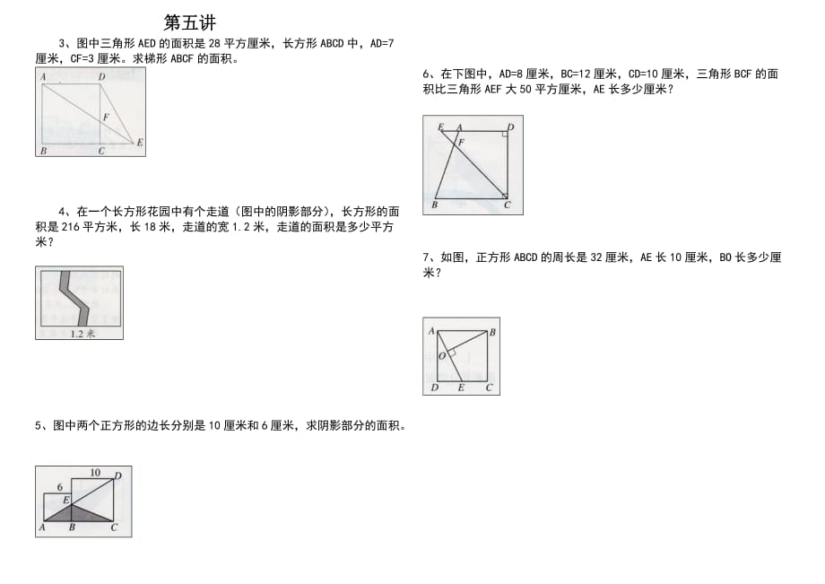 五年级几何奥数题.doc_第2页