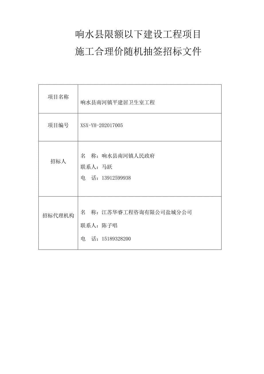 南河卫生院招标文件_第3页