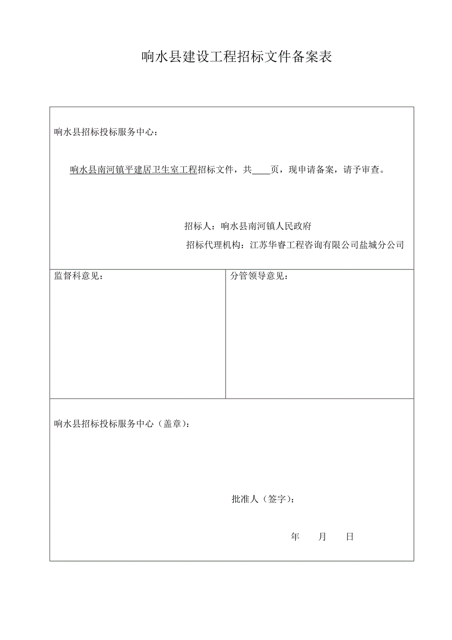 南河卫生院招标文件_第4页