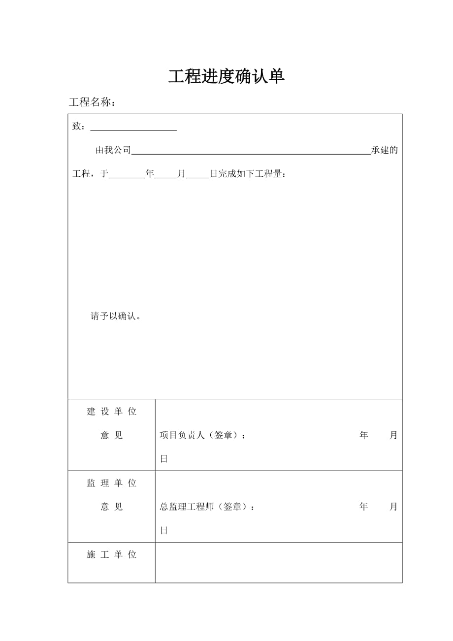 工程进度确认单.doc_第1页