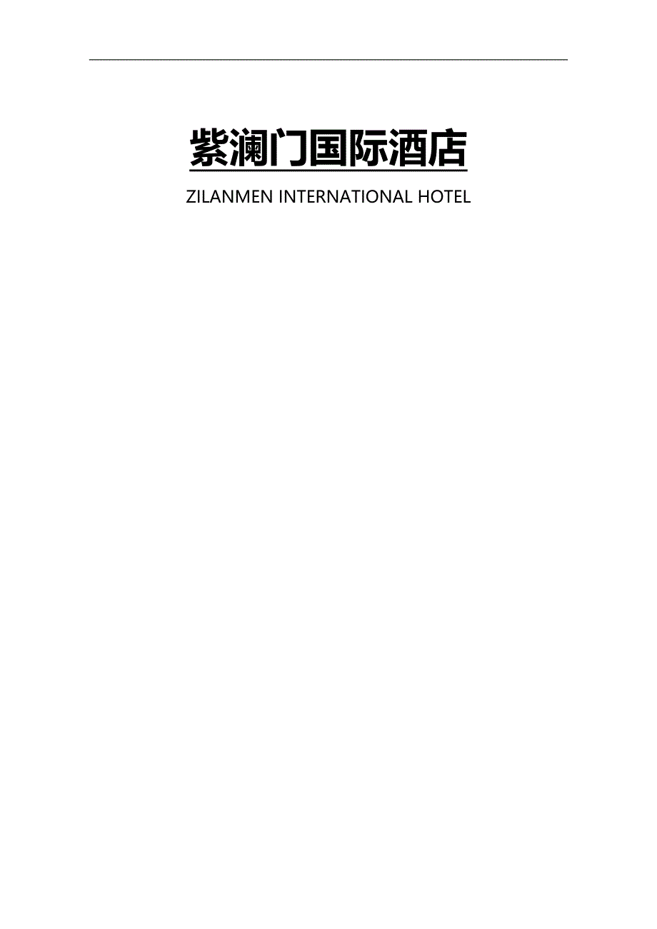 2020（工作规范）质检部工作手册_第1页