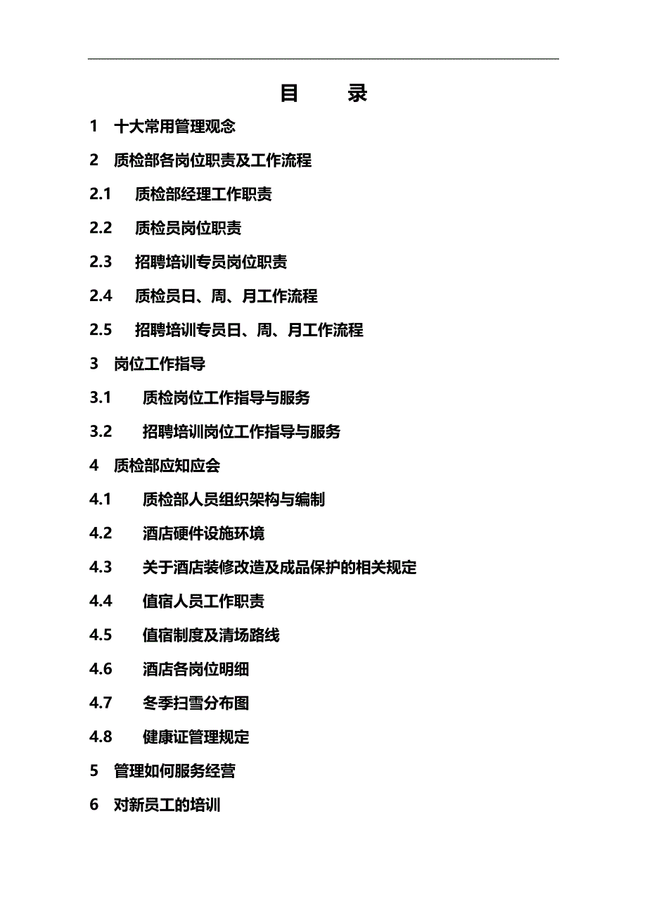 2020（工作规范）质检部工作手册_第4页