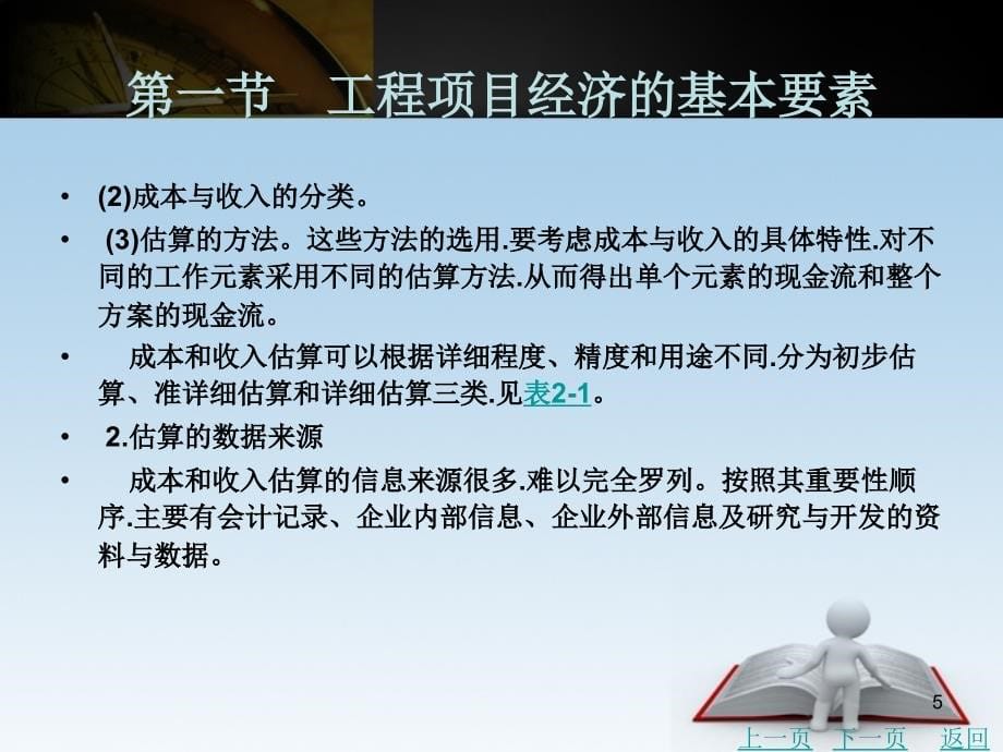 工程项目经济效益评价PPT幻灯片课件_第5页