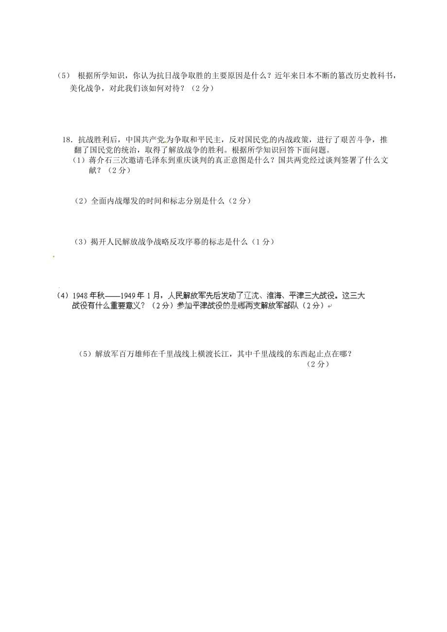 广西平南县六陈高级中学2020学年八年级历史12月月考试题（无答案）_第4页