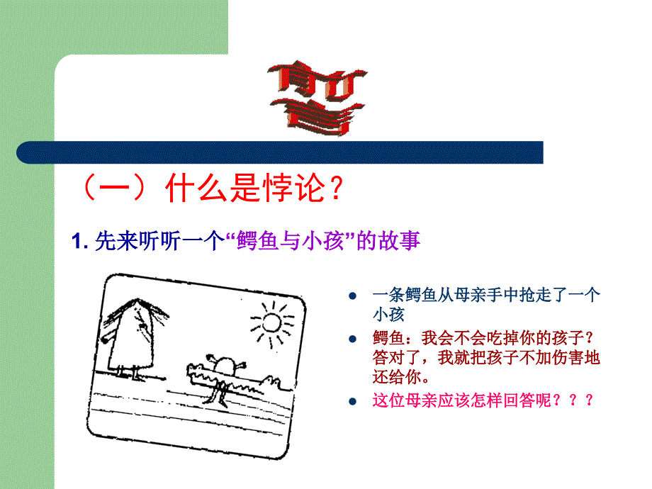 数学悖论与三次数学危机.ppt_第2页