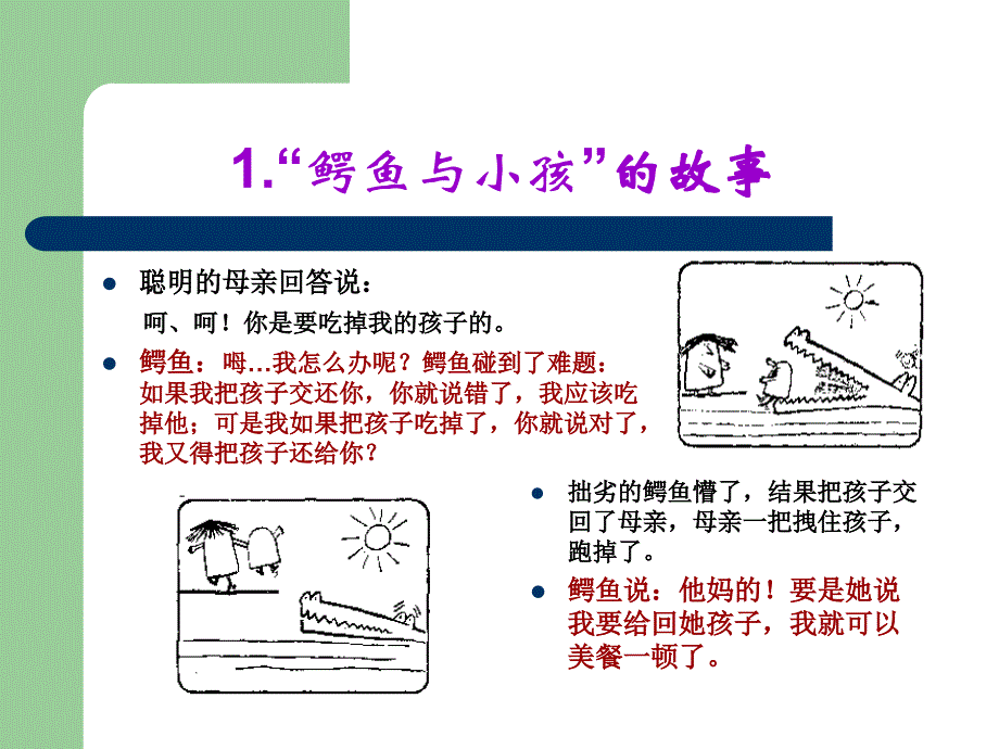 数学悖论与三次数学危机.ppt_第3页