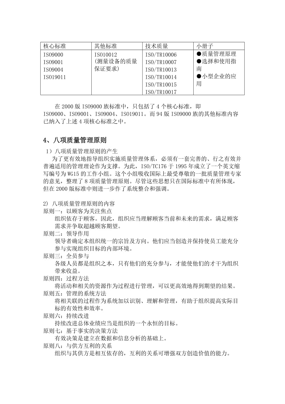 《精编》ISO9000标准与物业管理教材_第3页