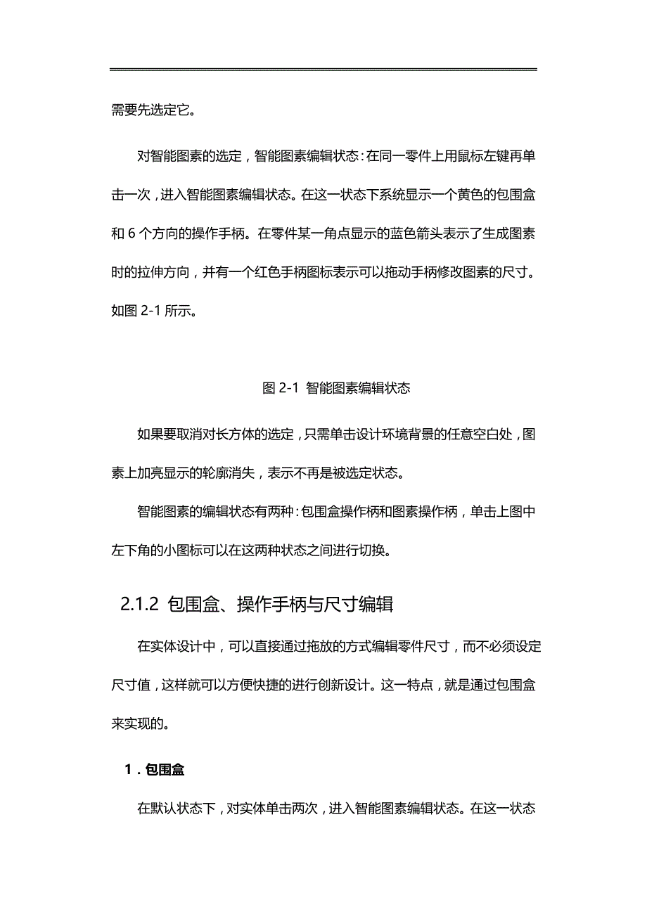 2020（人力资源知识）三维创新设计培训教程_第2页