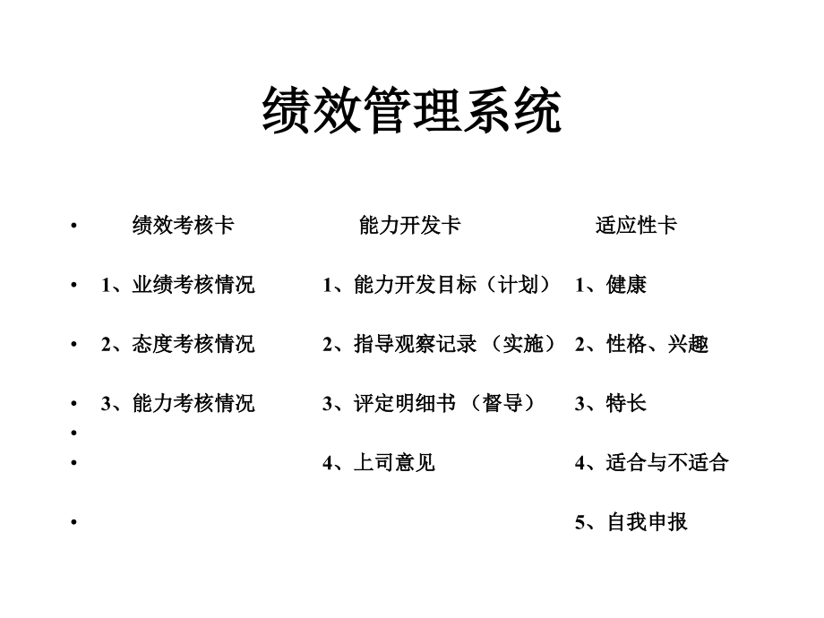 《精编》饮食行业企业绩效考核与绩效管理_第4页