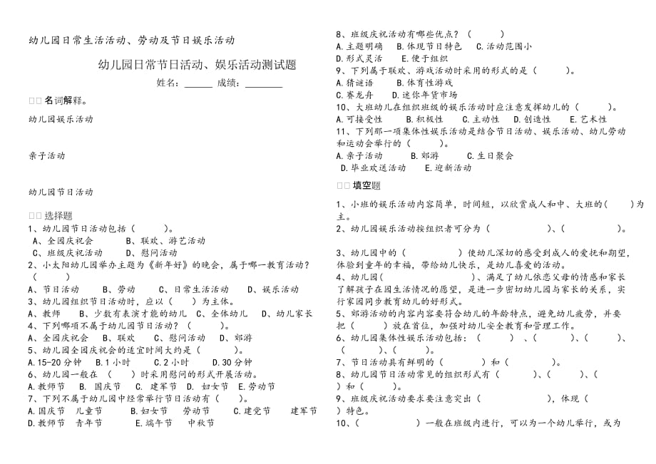 幼儿园日常娱乐活动、节日活动.doc_第1页