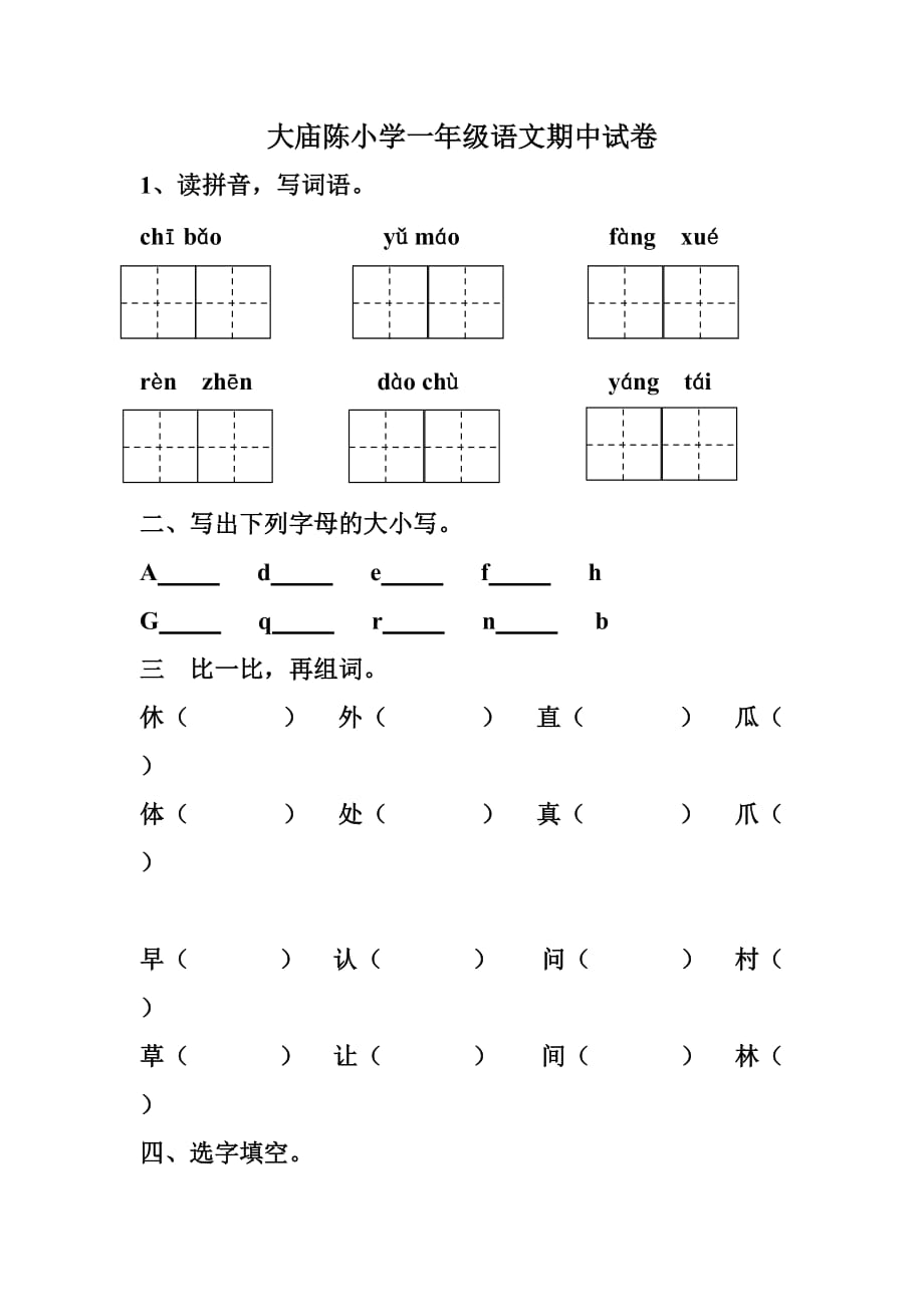 语文一年级下册期中测试卷(直接打印版).doc_第1页