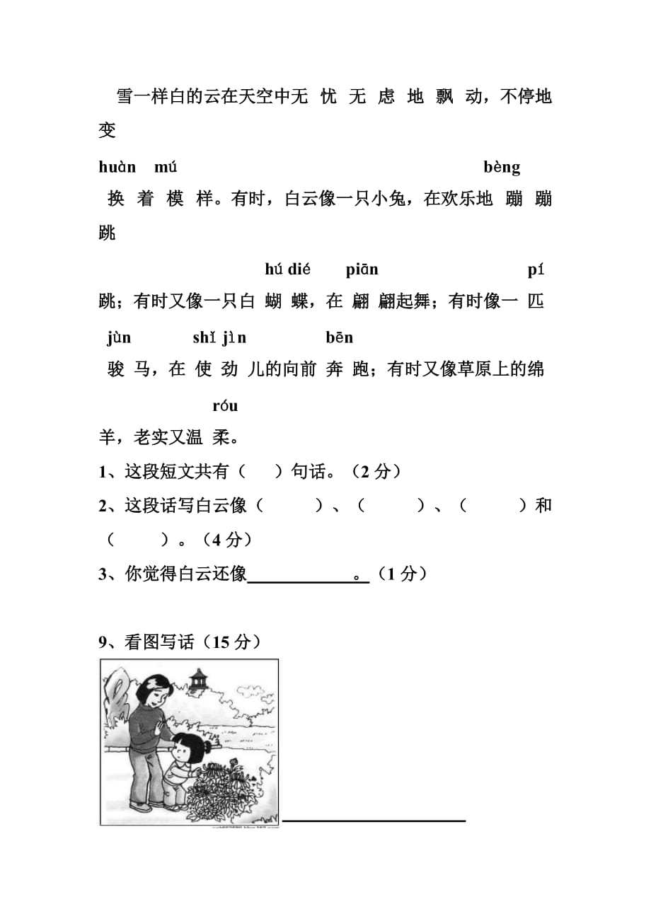 语文一年级下册期中测试卷(直接打印版).doc_第4页