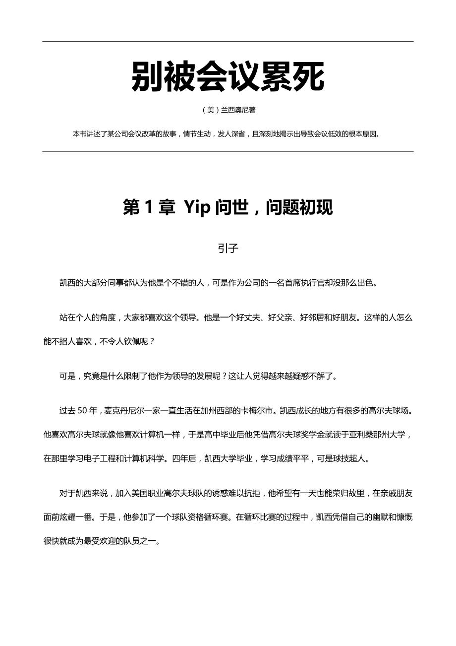 2020（会议管理）经理修练别被会议累死_第1页