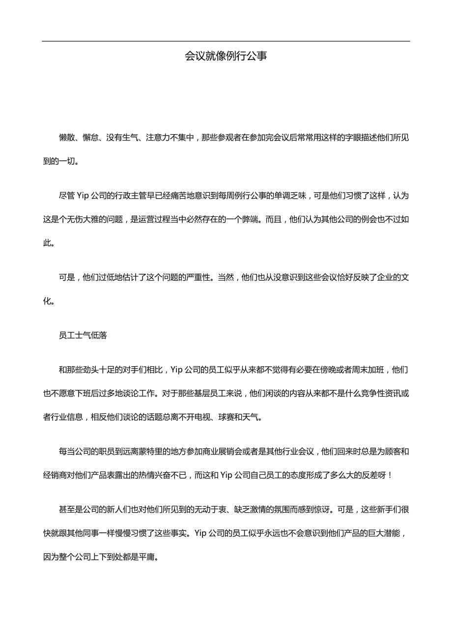 2020（会议管理）经理修练别被会议累死_第5页