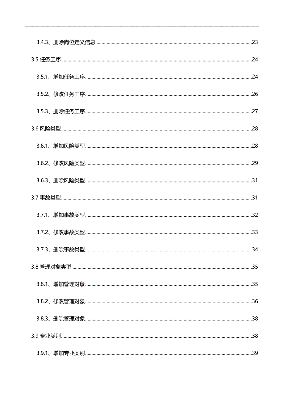 2020（培训体系）本安系统培训说明书_第4页