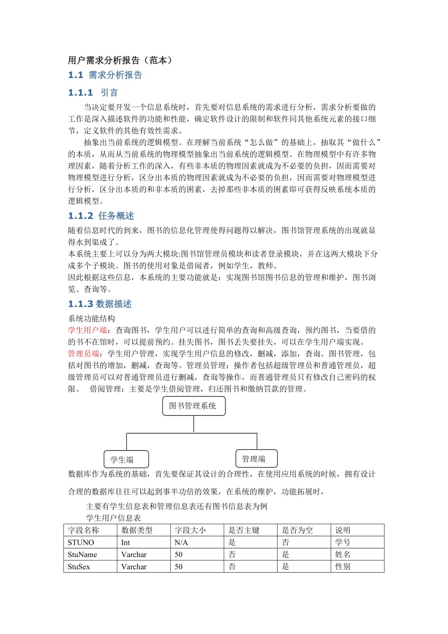 用户需求分析报告(范本).doc_第1页