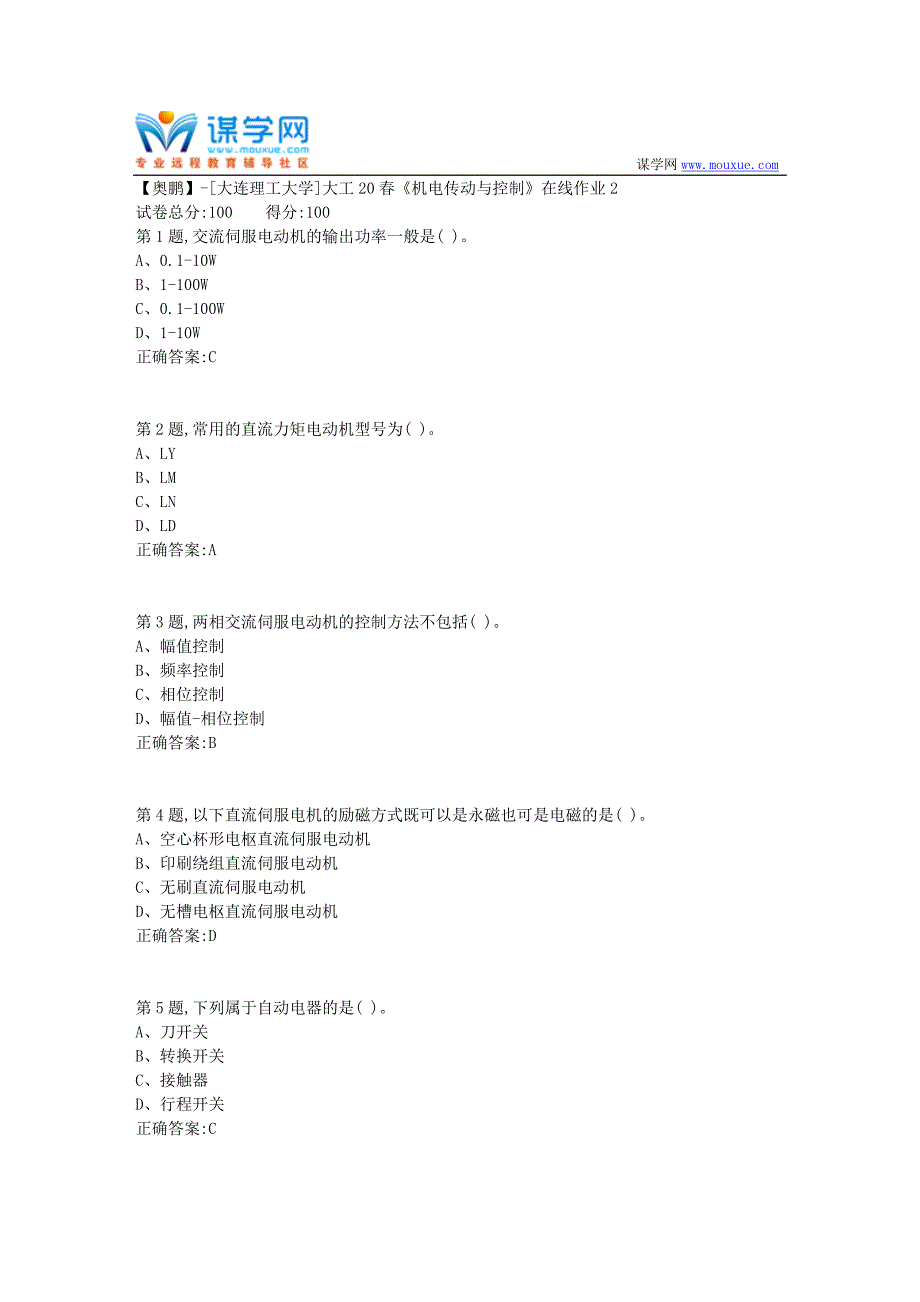 大工20春《机电传动与控制》在线作业2(参考）_第1页