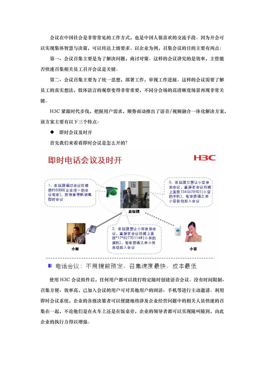 中小企业融合通信项目解决方案_第2页