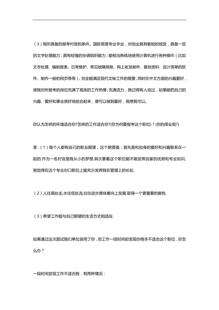 2020（招聘面试）年大学生村官考试面试经典问答例_第2页