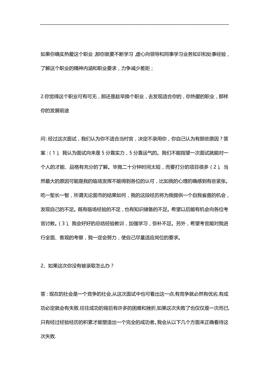 2020（招聘面试）年大学生村官考试面试经典问答例_第3页