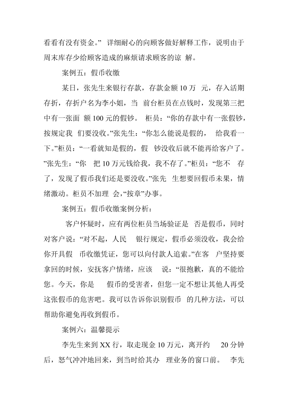 银行柜面服务技巧案例分析.doc_第4页