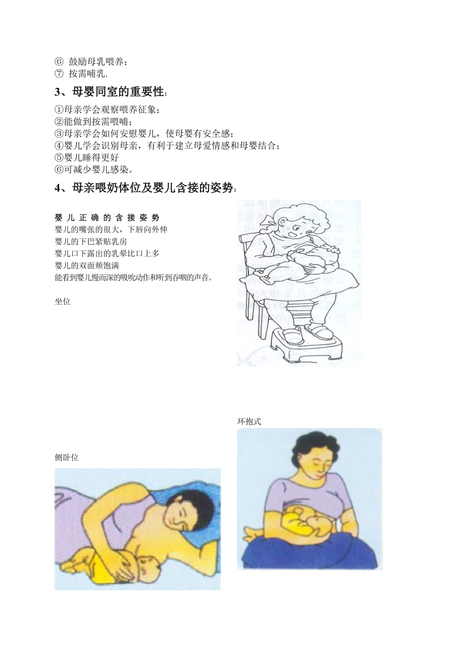 爱婴医院培训资料.doc_第4页
