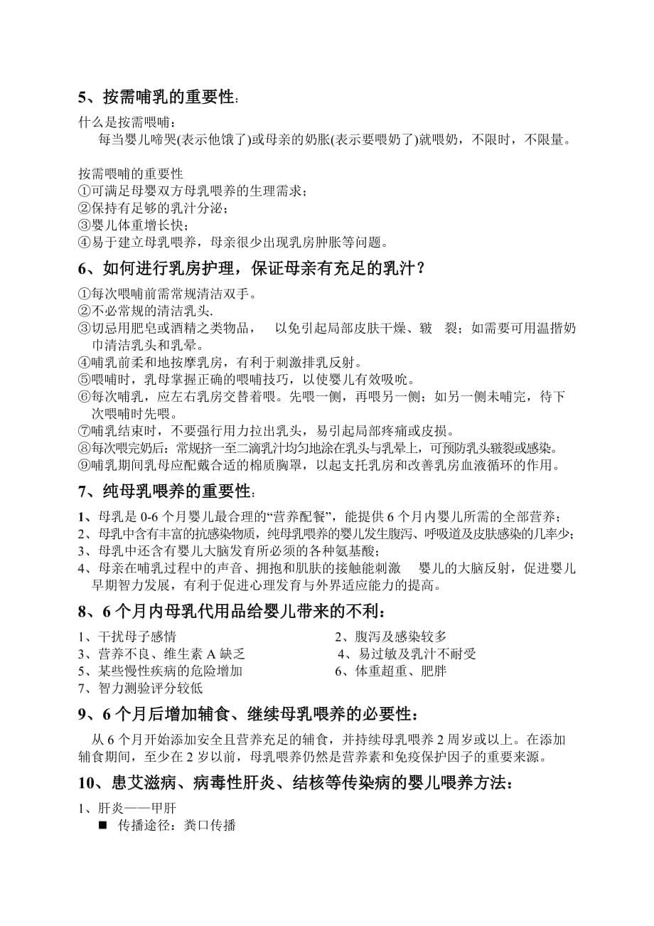 爱婴医院培训资料.doc_第5页