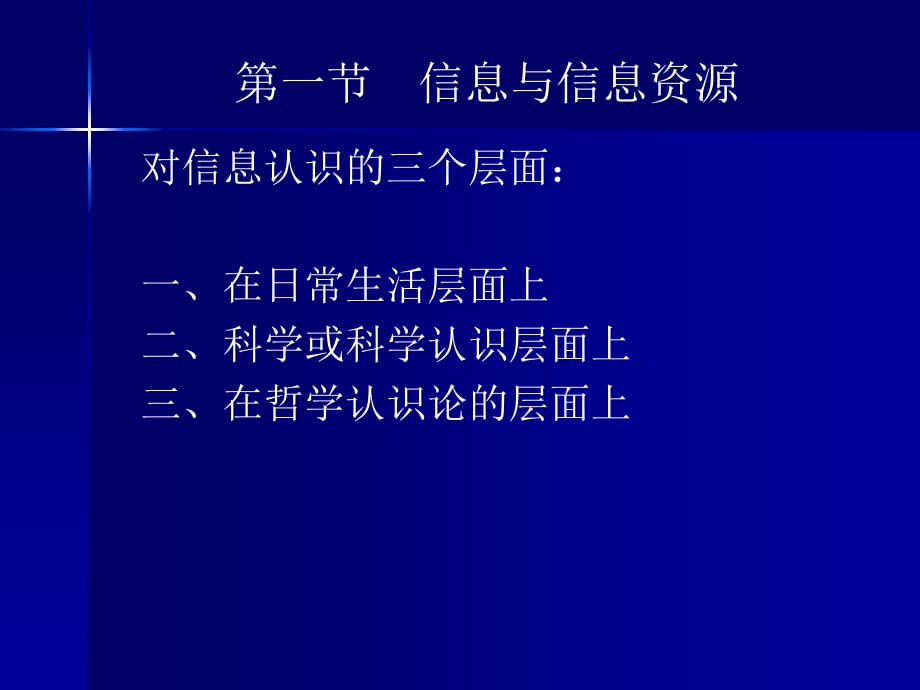 《精编》信息管理的理论基础知识_第4页