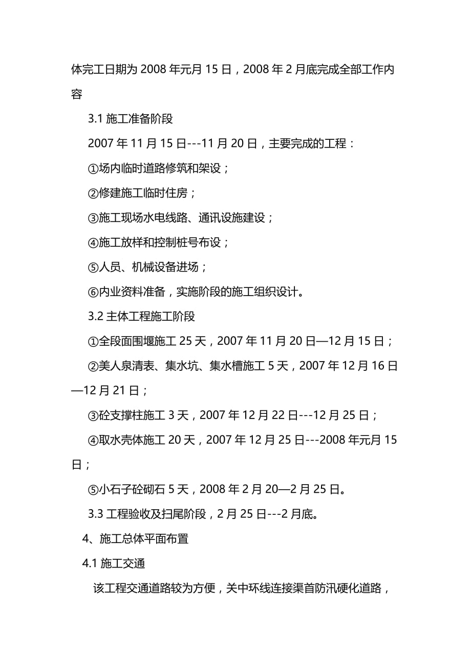 水源工程施工组织设计.doc_第4页