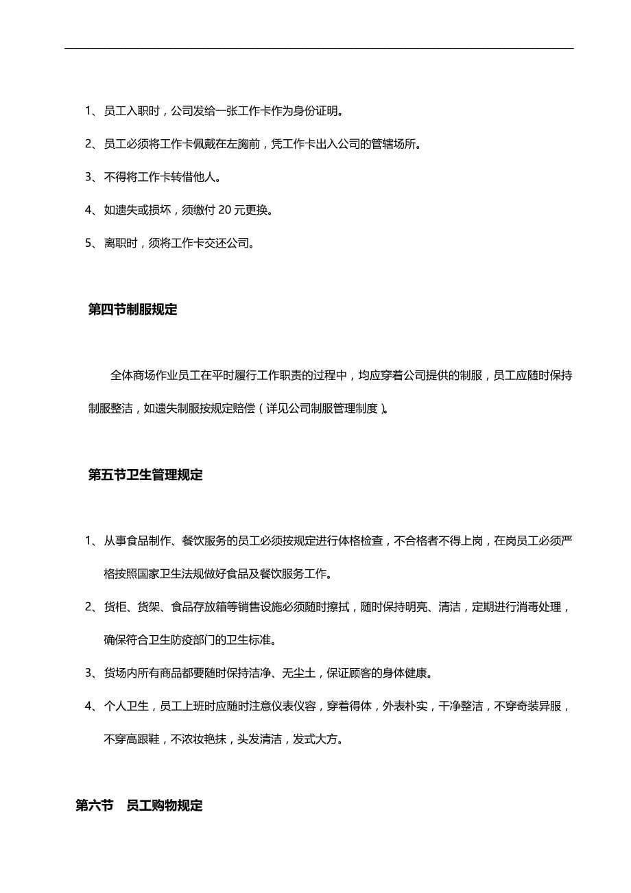 2020（员工管理）企业员工基本素质要求_第5页