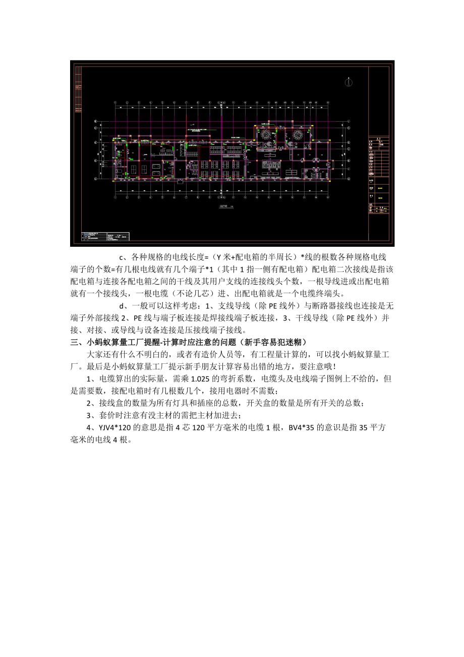 强电安装工程量计算的步骤方法.doc_第4页