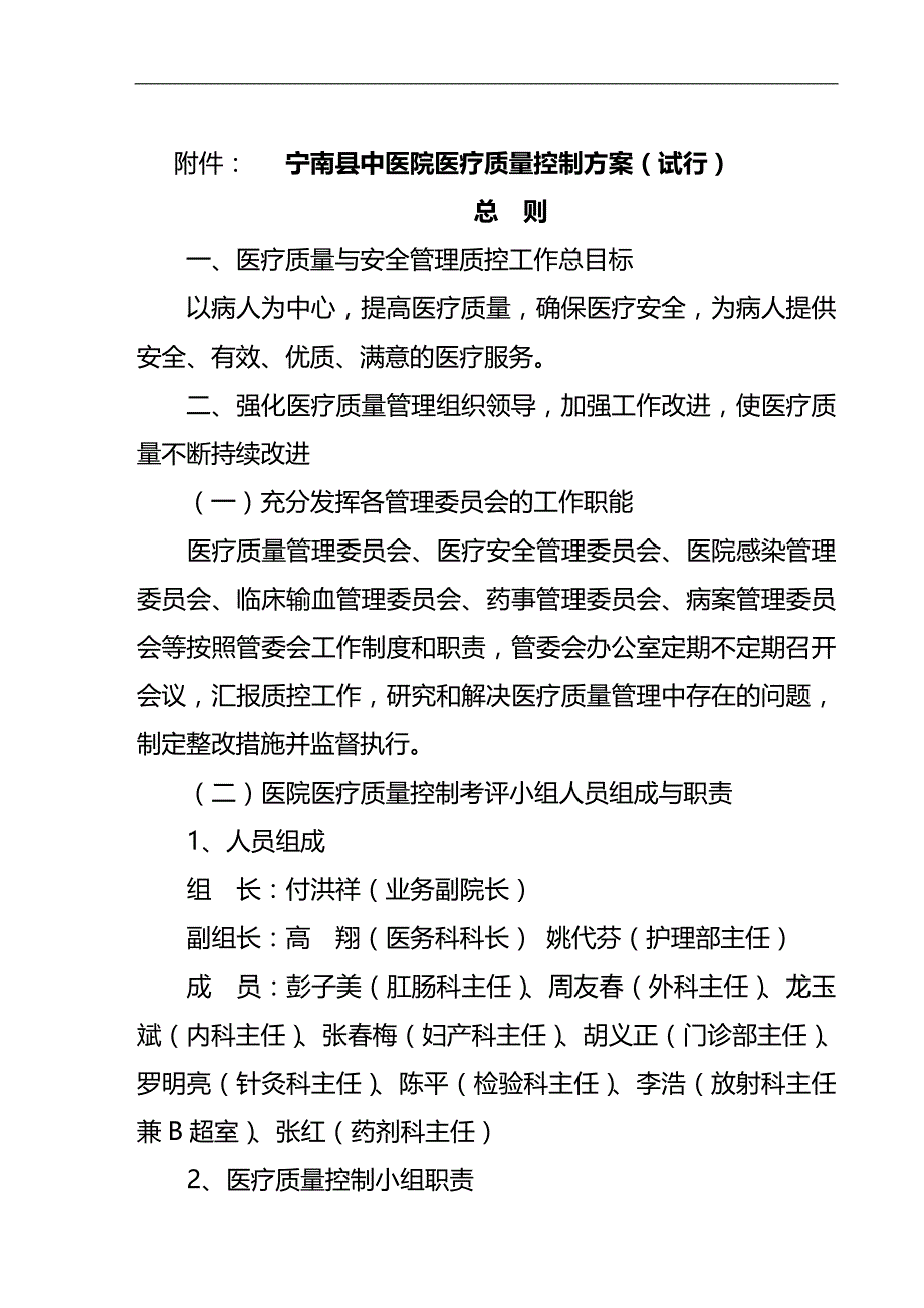 2020（质量控制）年医疗质量控制方案《医务科》_第3页