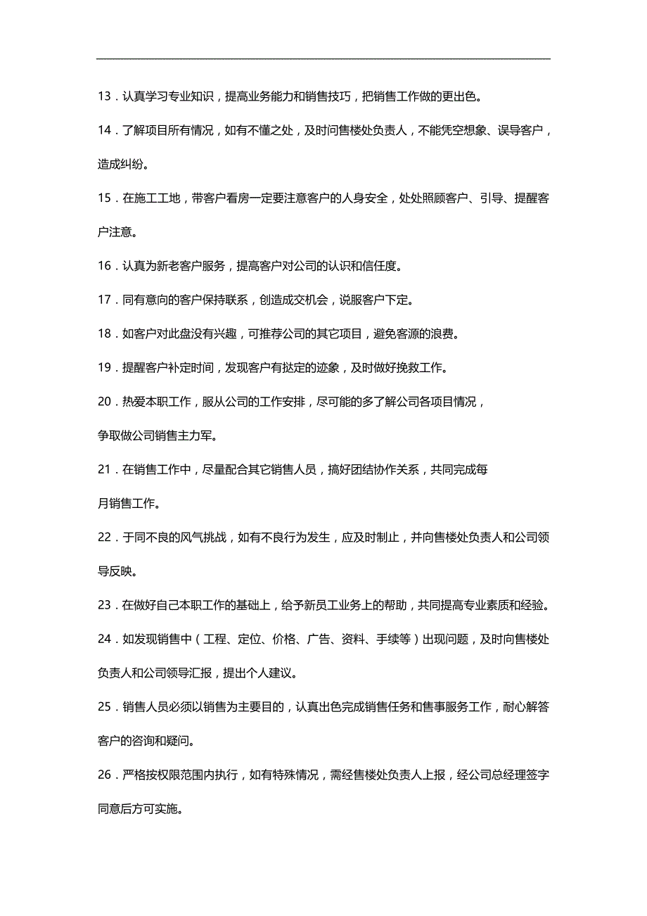 2020（员工手册）房地产员工培训手册售楼人员培训教程_第3页