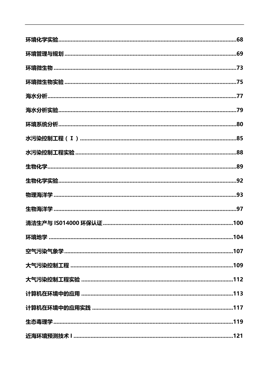 2020（环境管理）环境科学专业毕业论文_第3页