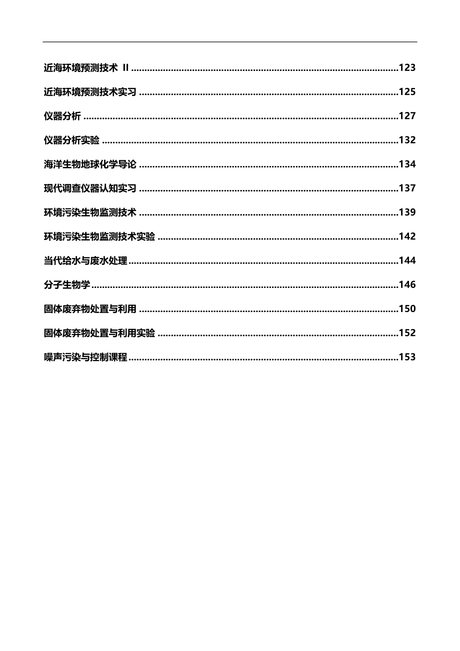 2020（环境管理）环境科学专业毕业论文_第4页