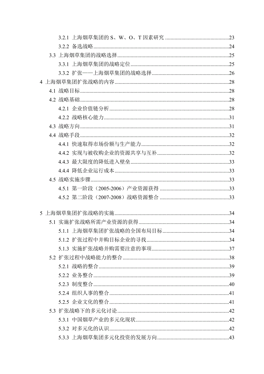 《精编》上海烟草集团的扩张战略研究分析_第2页