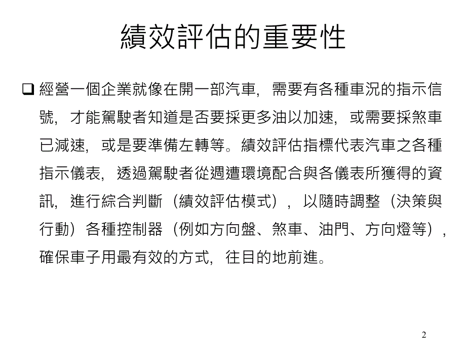 《精编》珠宝行业企业绩效评估报告分析_第2页