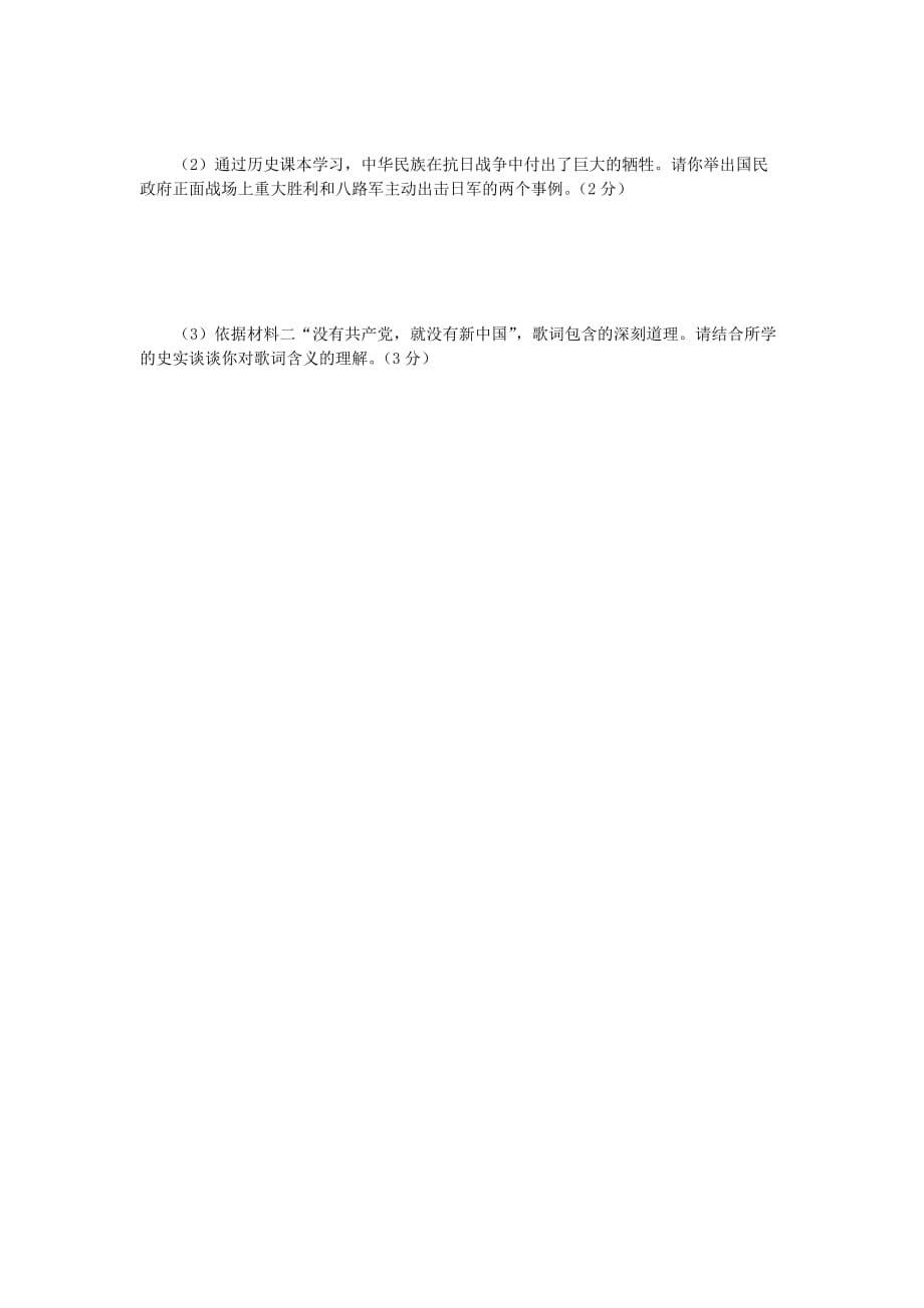 湖北省2020学年八年级历史上学期期末考试试题 新人教版_第5页