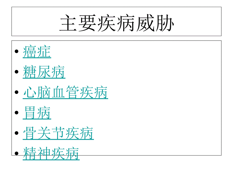 中老年健康保健知识讲座学习资料_第4页