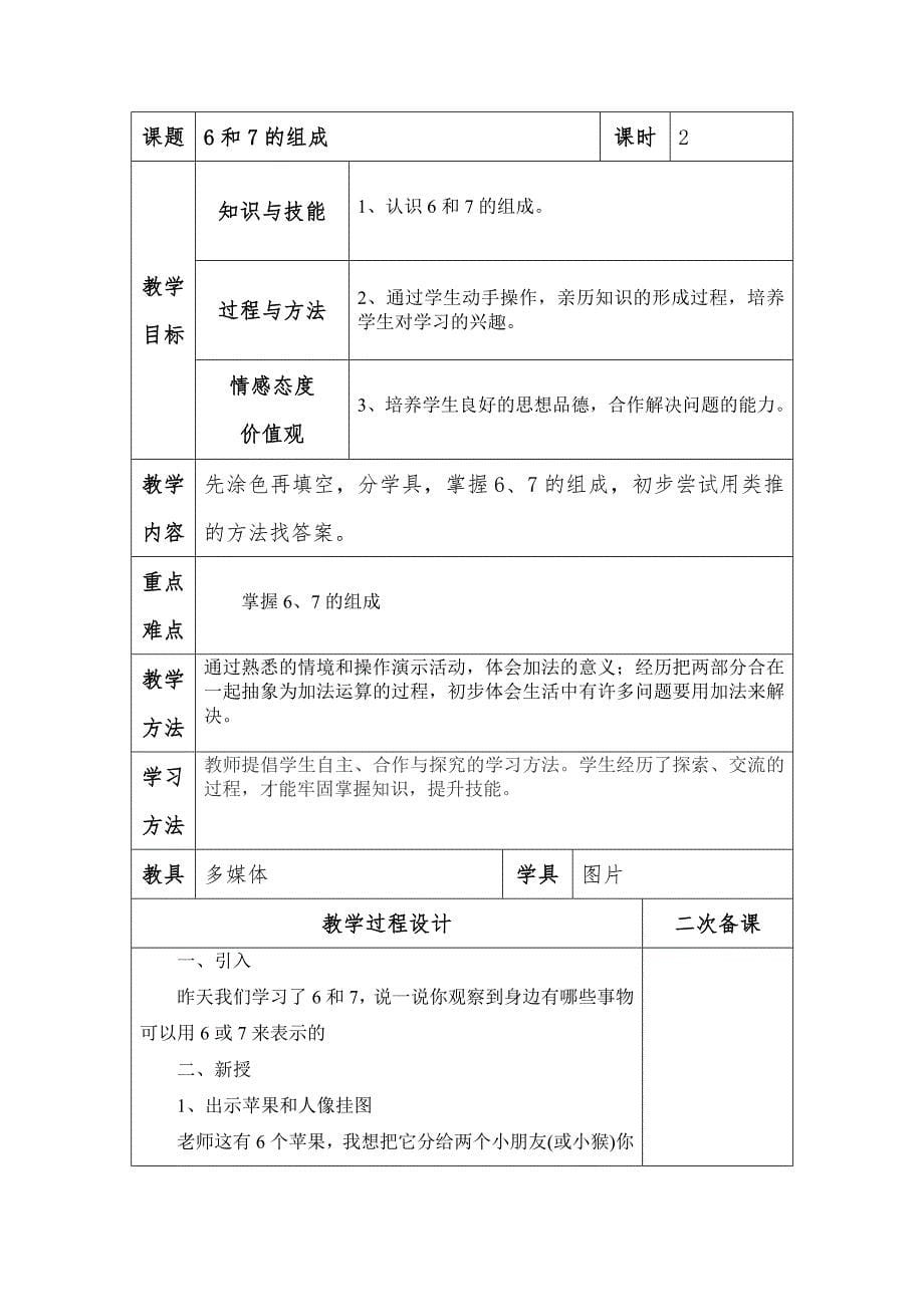 新人教版小学一年级数学教案四.doc_第5页