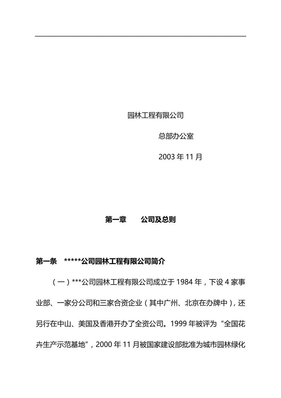 2020（员工管理）某公司员工管理政策_第5页