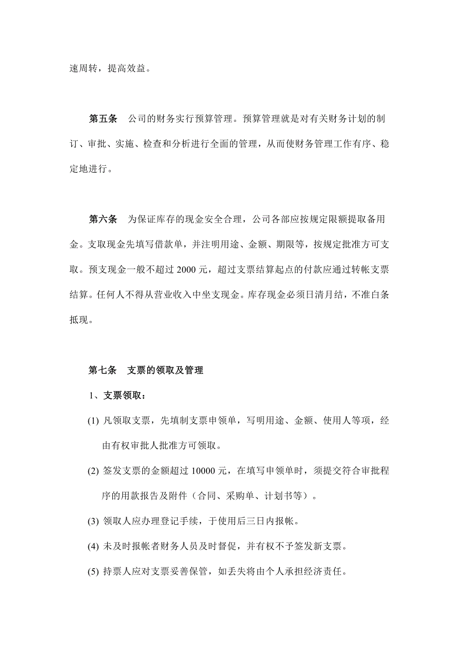 《精编》上海广电公司的财务管理制度_第2页