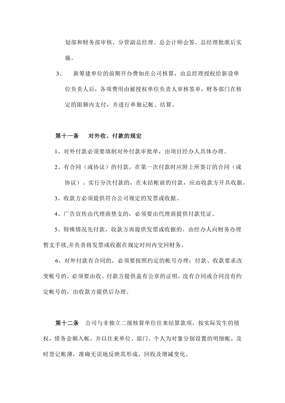 《精编》上海广电公司的财务管理制度_第4页