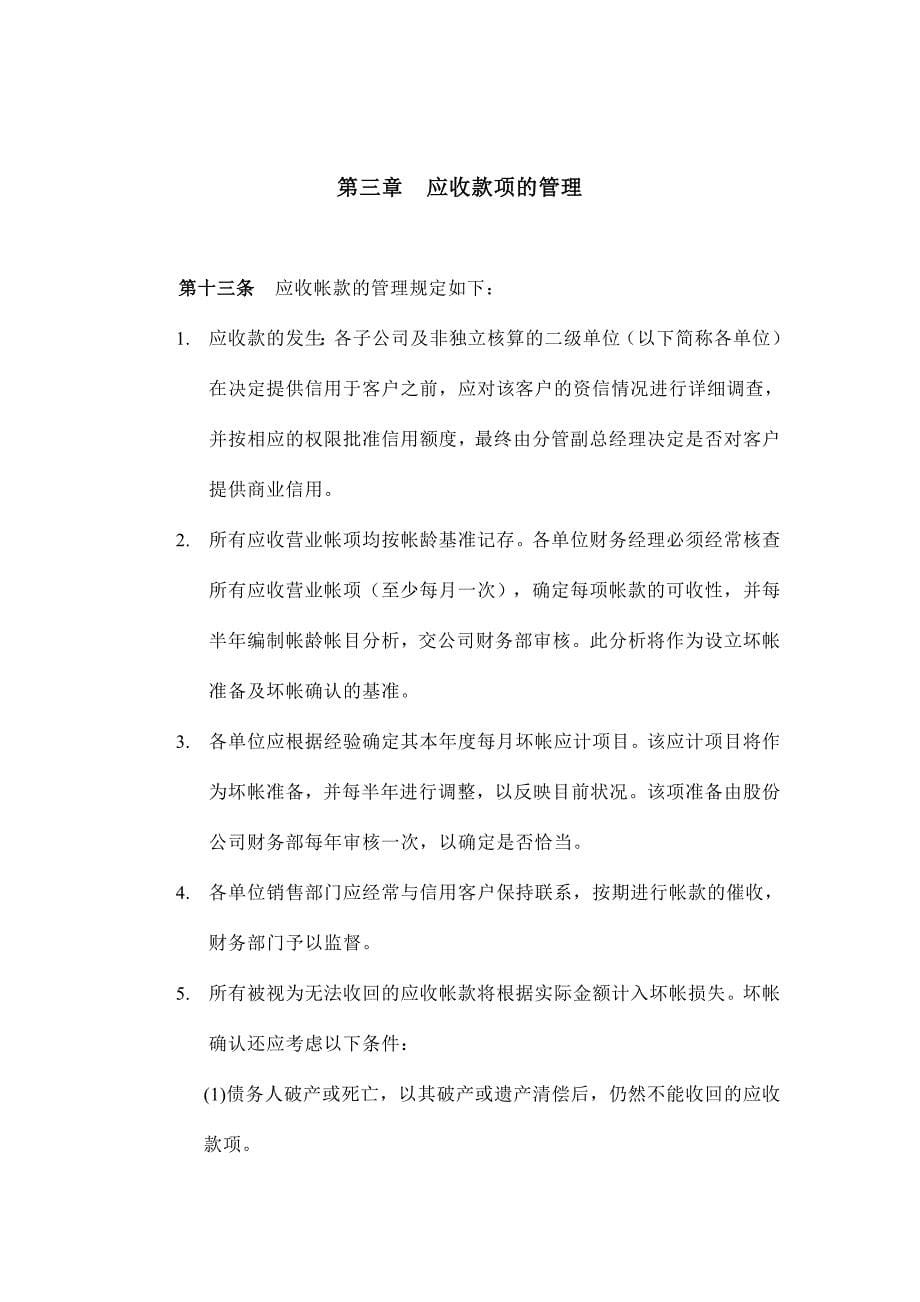 《精编》上海广电公司的财务管理制度_第5页