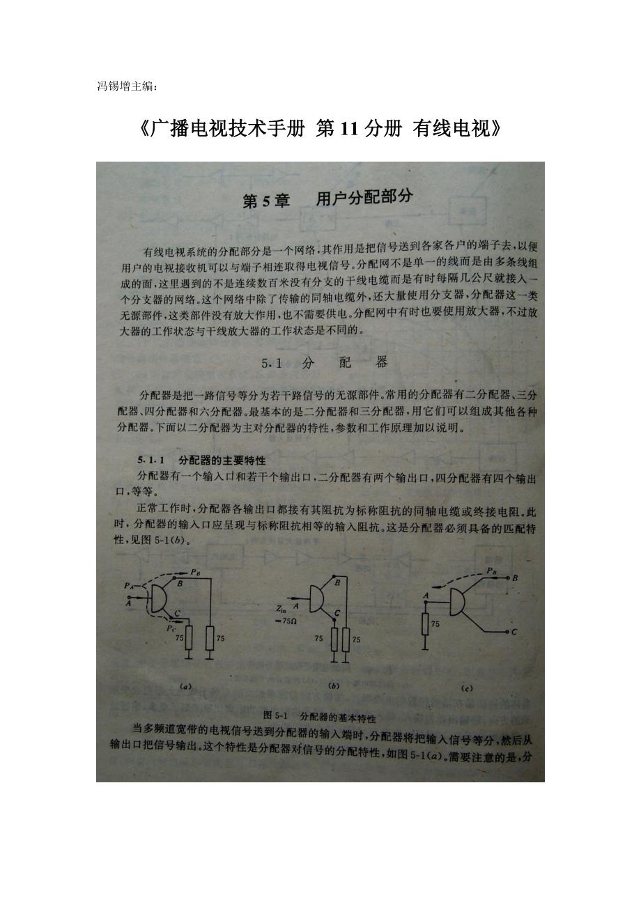 分配器的原理与设计(上).doc_第3页