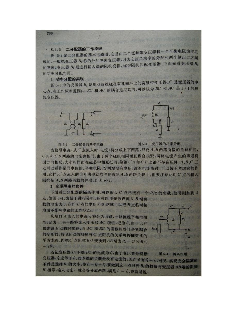 分配器的原理与设计(上).doc_第5页