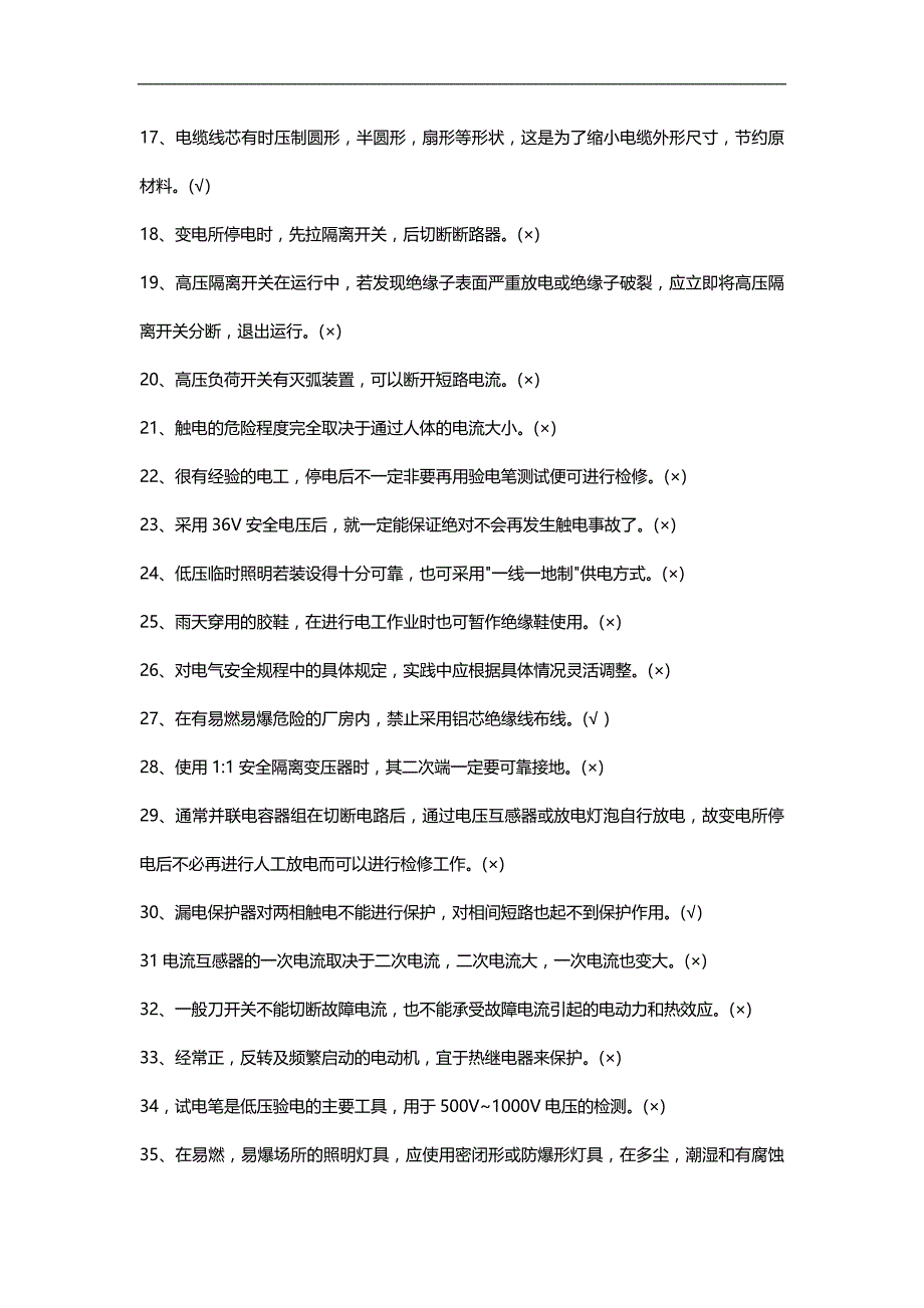 2020（培训体系）电工特种作业操作培训试题_第2页